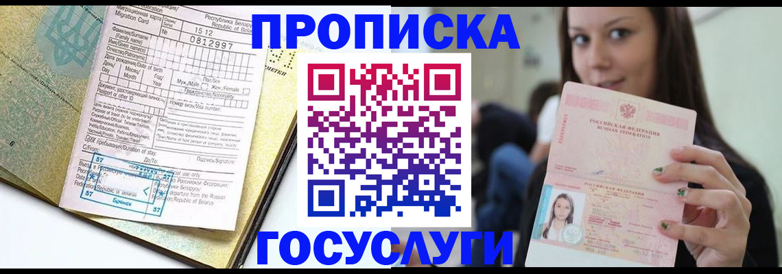 прописка гарантия в Белёве