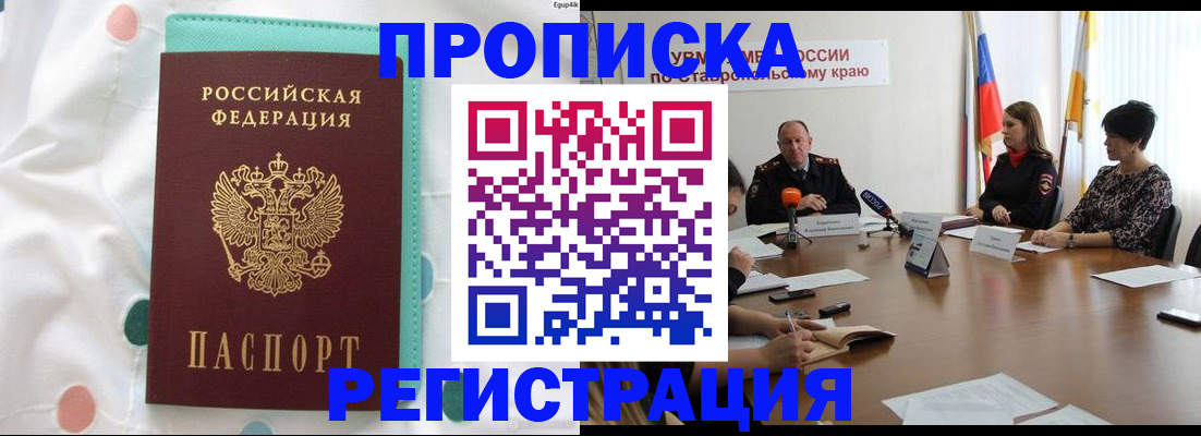 прописка в квартире в Белёве