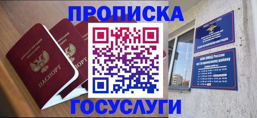 временная регистрация в квартире в Белёве