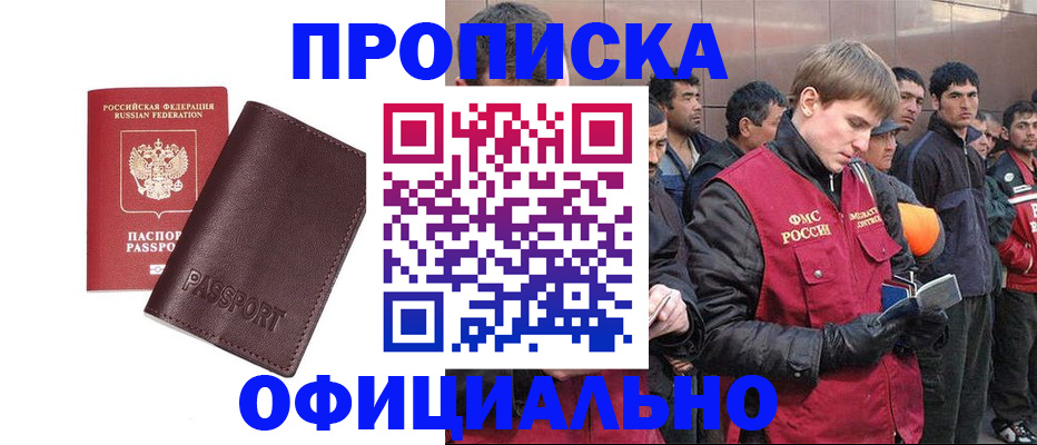 прописка штамп в Белёве