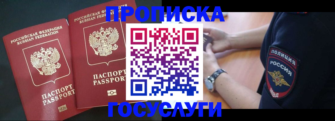 временная прописка в Белёве