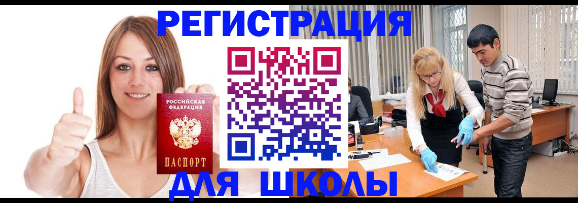 временная регистрация для всех в Белёве
