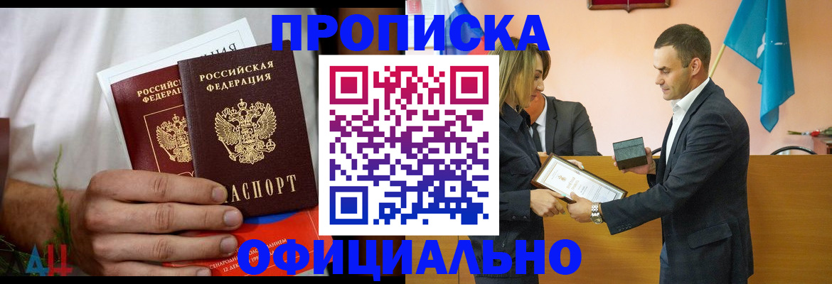 временная регистрация купить в Белёве