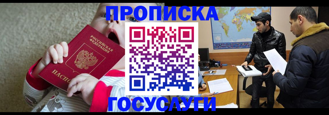 прописка для школы в Белёве